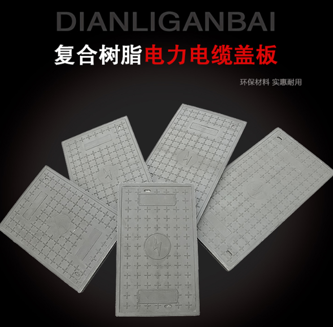 云阳树脂复合电力盖板展示